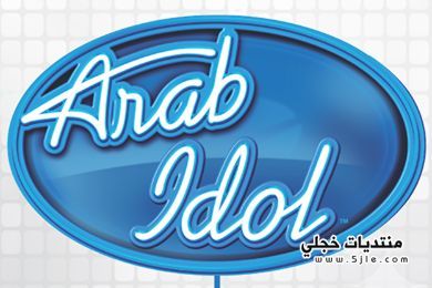    Arab Idol