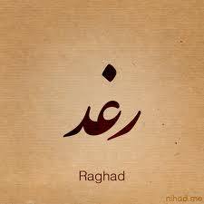  Raghad