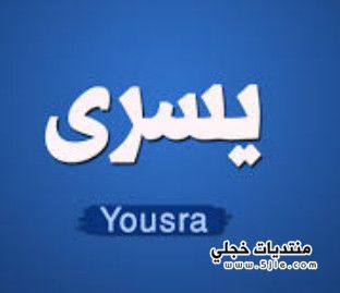   yousra