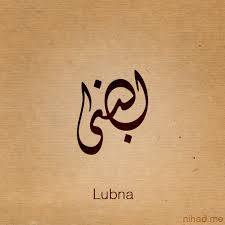   Lubna