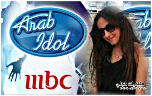   Arab Idol