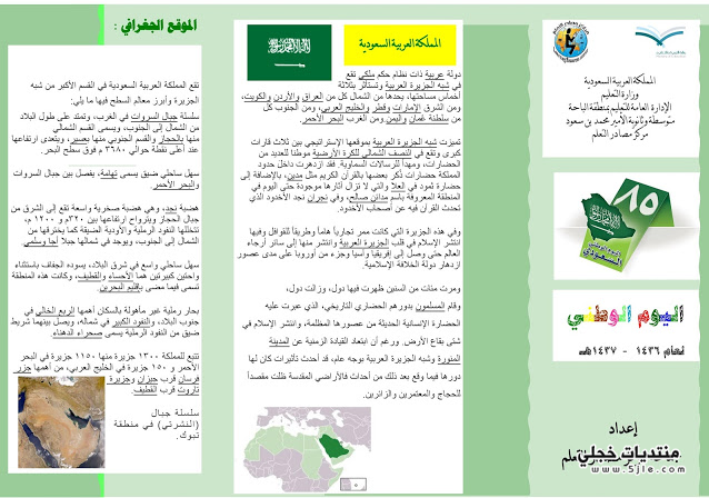 منشورات عن اليوم الوطني السعودي