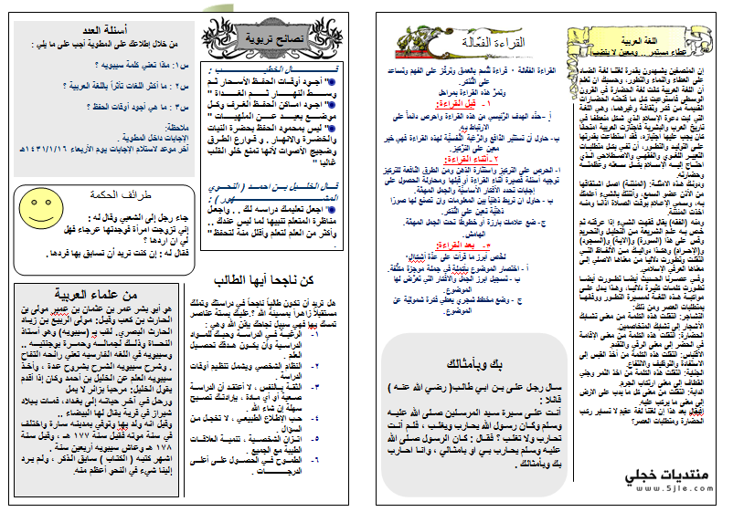 مطوية عن اليوم العالمي للغة العربية 1437